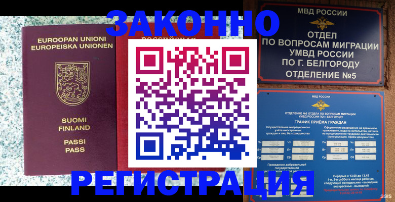 временная регистрация в квартире в Новомичуринске