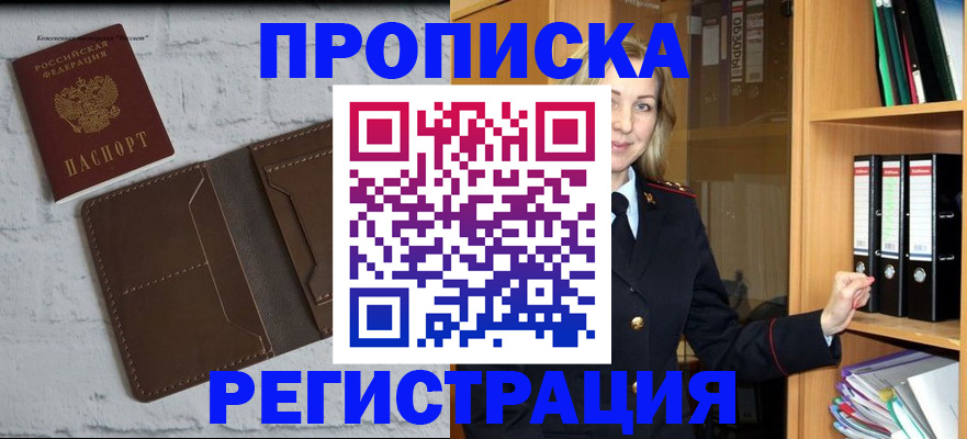 временная регистрация адрес в Новомичуринске